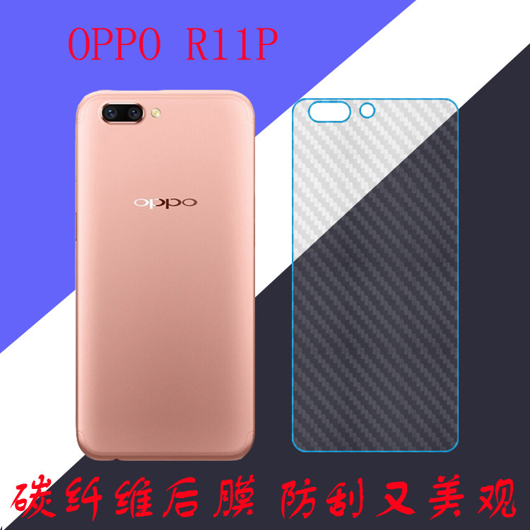 OPPO R11P防刮保护膜背面膜磨砂膜手机软膜后壳膜后贴膜防滑彩膜