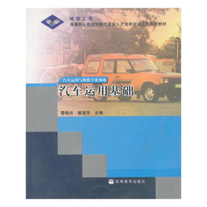 汽车运用基础
