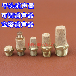 。气动BSL 平头/可调/宝塔/节流铜质消声器消音器声音过滤器