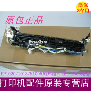 HP1020定影组件 全新原装 佳能2900热凝器HPM1005加热组件1018