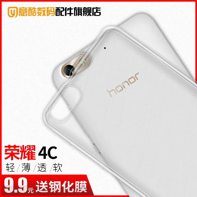 Òâ¿á »ªÎªÈÙÒ«4cÊÖ»ú¿Ç¹è½º³©Íæ4c±£»¤Ì×C8818͸Ã÷Ì׳¬±¡Èí½ºÍâ¿Ç