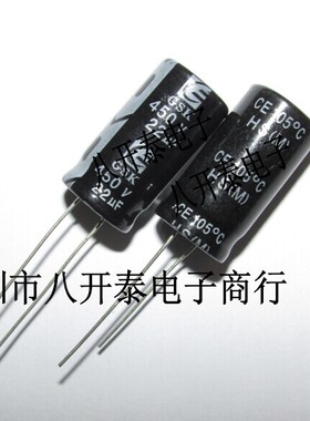插件电解电容 22UF 450V 13*25MM HS 450V22UF 100个/包