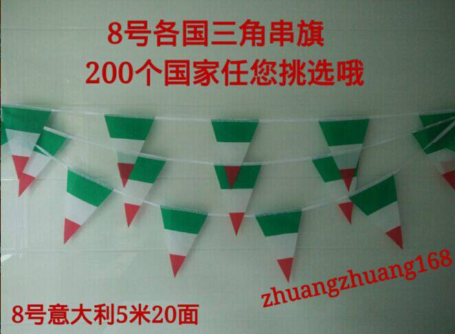 包邮8号14*20cm 意大利三角串旗各国小国旗三角挂旗定做酒吧装饰