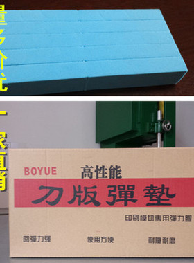 刀版弹垫压痕机刀板弹垫模切机海绵垫刀模弹垫高弹12mm海棉条9mm