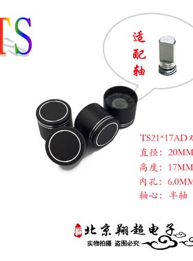 仪器设备EC11编码器专用旋钮帽TS20*17AD黑色半轴高档哑砂双光环