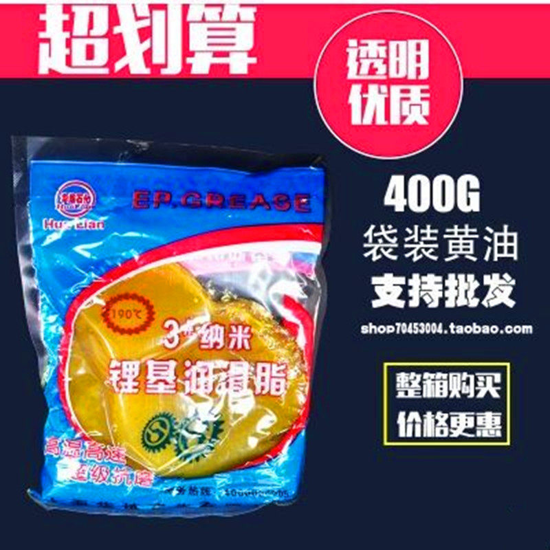 3#袋装锂基脂轴承润滑油脂机械汽车用黄油袋装400克高温黄油牛油