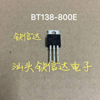 【钦信达电子】BT138-600E  双向可控硅 12A/600V 封装TO220