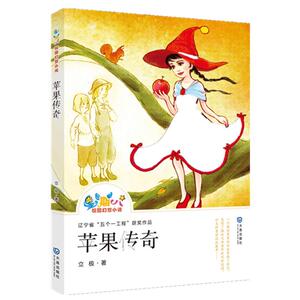 “星期八”校园幻想小说：苹果传奇