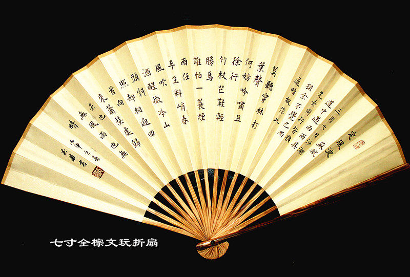 7寸全棕竹宣纸扇书法题字文玩折扇中国风扇子定制手工黑棕桃丝棕