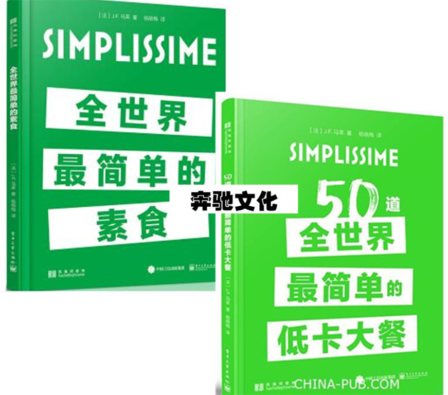 全世界超簡單的素食+50道全世界超簡單的低卡大餐2本書 低卡料理書 減肥瘦身餐 低卡料理家 保健養生書籍 低卡路里食品食物制作書