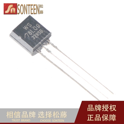 TO-92 WS78L09 3% 稳压电路 三极管(20只）