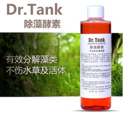 包邮坦克drtank除藻除藻