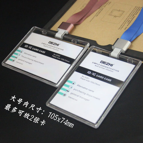 亚克力大号双面透明挂绳证件卡套