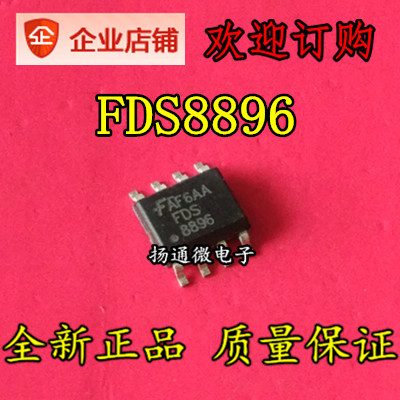 FDS8896 MOS场效应管SOP8集成电路 全新现货可直拍