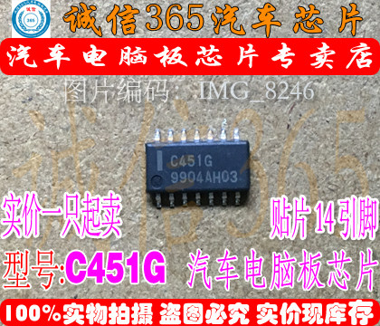 C451G  汽车电脑板常用易损芯片IC 现货