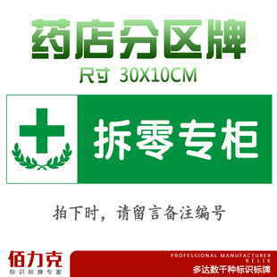 拆零专柜药店分类牌分区牌药品分类标签药房药柜标识标志牌定做