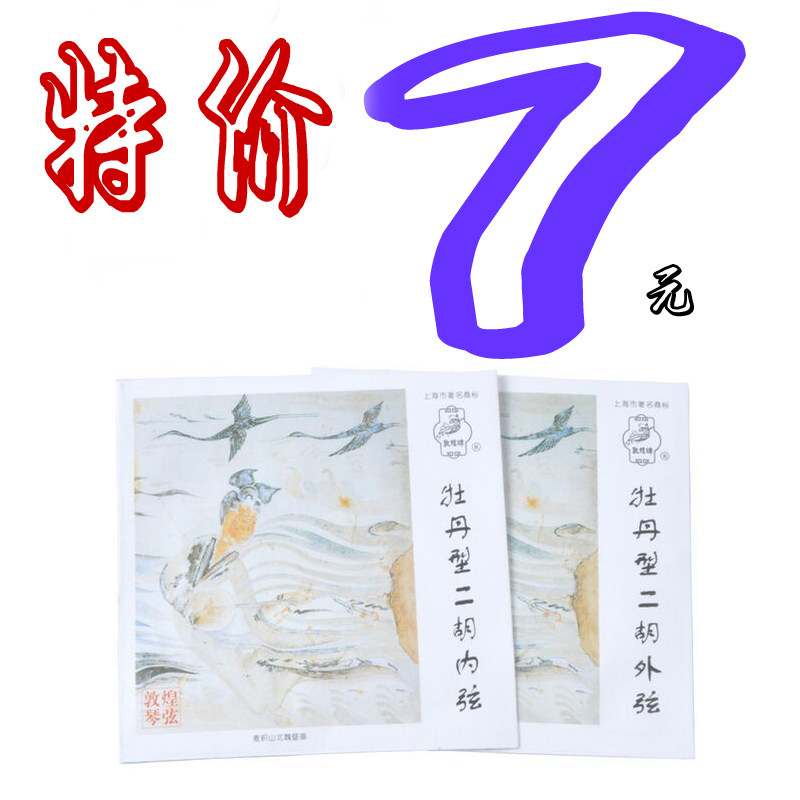 敦煌 牡丹型琴内弦 外弦 套弦 二胡配件|msdalam kategori Alat muzik/Guitar/Piano/Fitting, aksesori alat muzik, Strings - dari Buy2taobao.com untuk memberikan perkhidmatan ejen Taobao profesional membeli