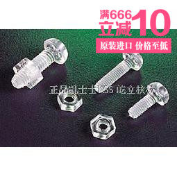 正品包邮 台湾进口 KSS塑胶螺丝 PF-520K PF-530K PC制 1000只