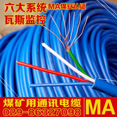 监控煤矿用传感器通信电缆