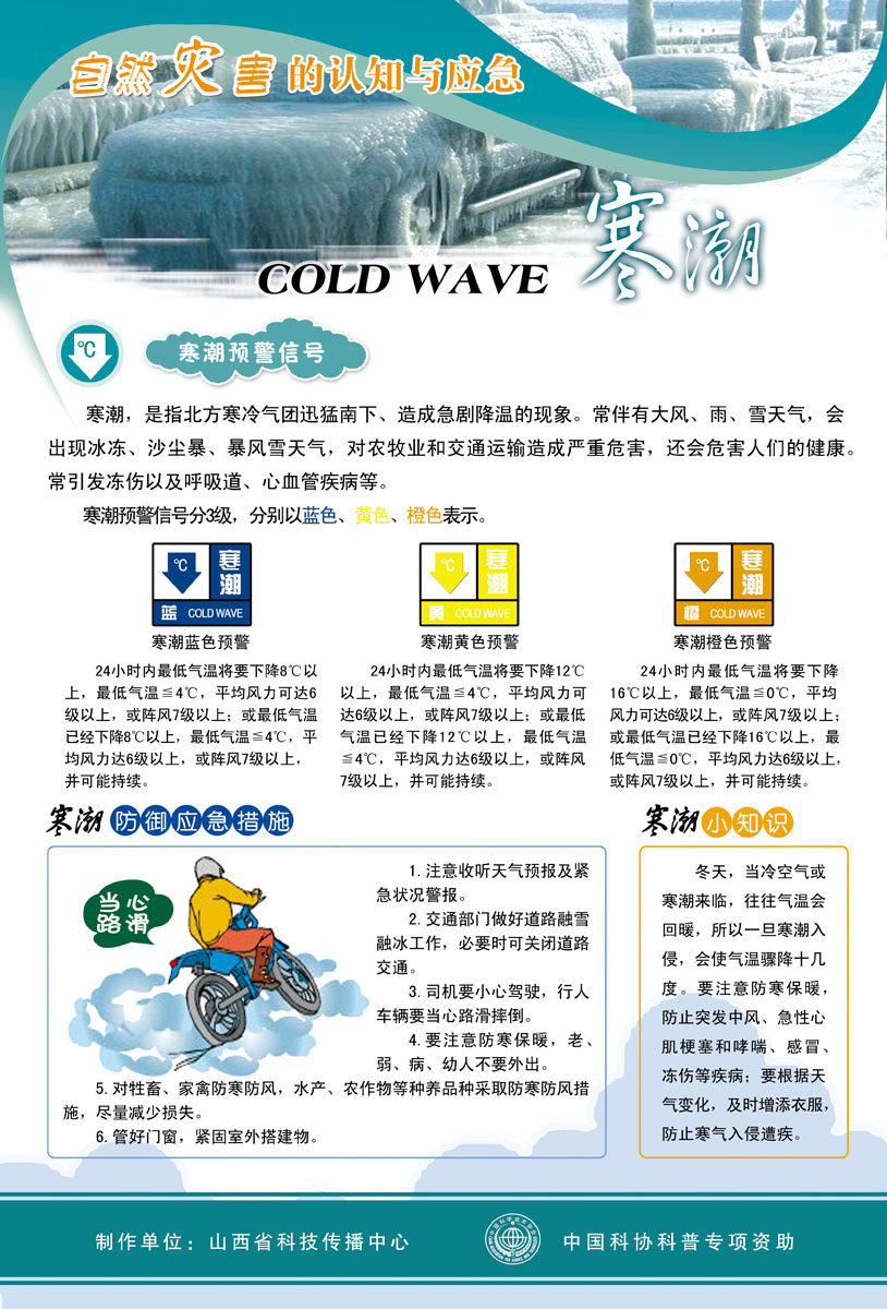 海报印制695素材520应对寒潮自然灾害知识宣传挂图