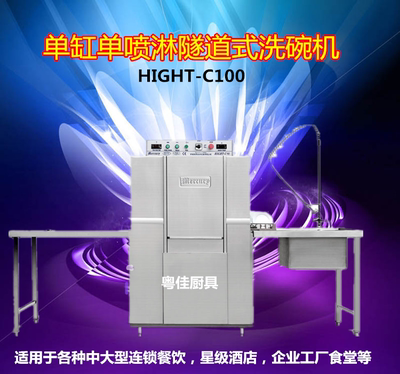 有田C100单缸单喷淋隧道式洗碗机 商用 中大型洗碗机 HIGHT-C100