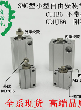 SMC小型自由安装气缸CUJB/CUJB10*2D/4D/6D/8D/10/15/20/30D-DM-S