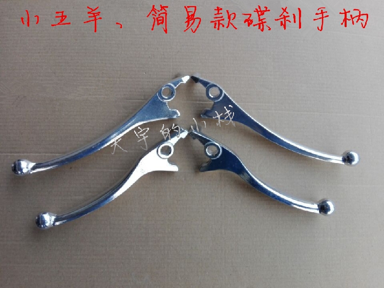 电动车动摩托车踏板车碟刹把 电动车油刹把 小五羊简易款碟刹手柄