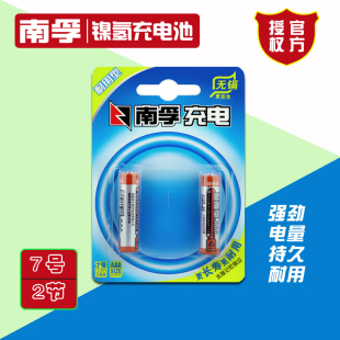 南孚充电电池7号耐用型无绳电话子母机1.2V镍氢电池900毫安2粒