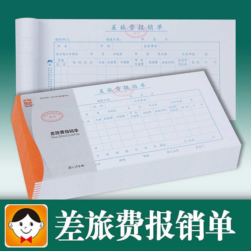 浩立信差旅费报销单出差费用申请审批单证明深圳财务会计凭证用品