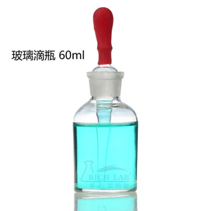 优质白滴瓶 60mL 玻璃瓶 指示剂瓶 DIY红胶头滴瓶 精油瓶 吸管瓶