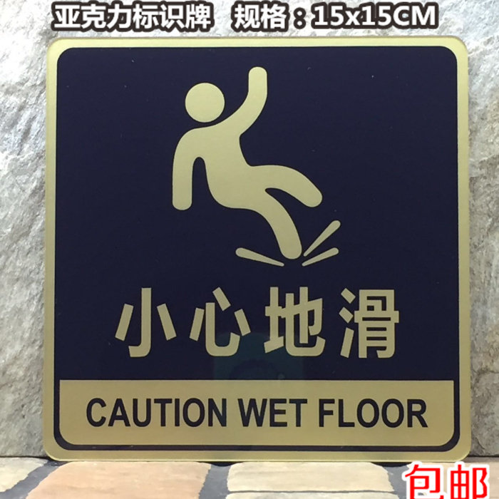 小心地滑男女洗手间厕所指示牌卫生间标识牌标志牌节约用水提示牌