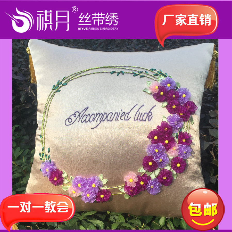 祺月直营店包邮车用沙发手工立体丝带绣银灰色抱枕材料包《幸运》