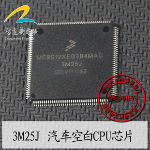 MC9S12XEQ384MAG 3M25J 适用宝马脚步空间模块易损CPU 空白144脚
