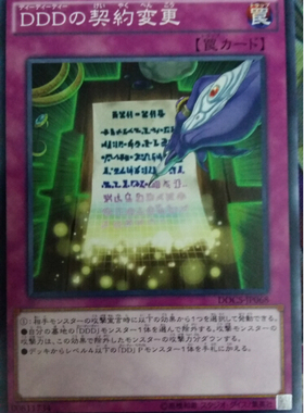 [苍之神话]游戏王 906 DOCS DDD的契约变更 N 日文 日版