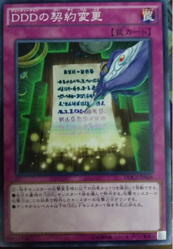 [苍之神话]游戏王 906 DOCS DDD的契约变更 N 日文 日版