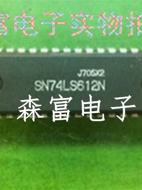 【森富电子】TI全新原装进口  SN74LS612N 内存映射器IC 专业配套