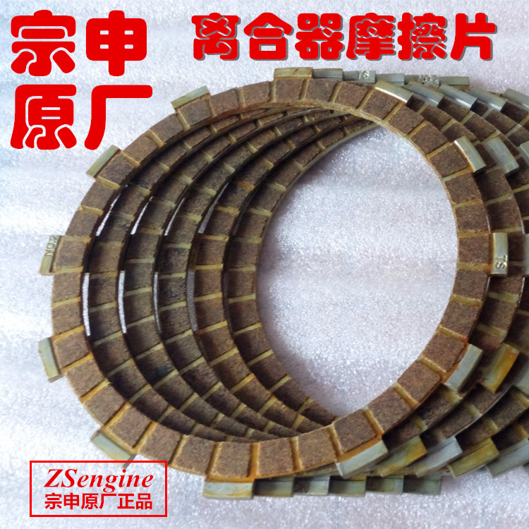宗申动力赛科龙离合器片原厂正品