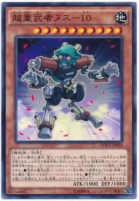 卡牌日版游戏王超重武者盗人10N