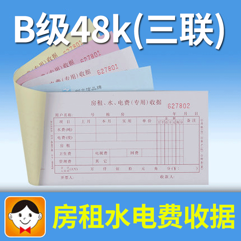 水电费收款48k无碳复写文具单据