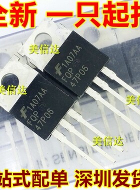 FQP47P06 47A 60V 全新原装 P沟道 场效应管 TO-220