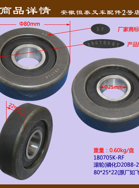 叉车配件 门架轴承 滚轮(磷化D20B8-20501)80*25*22 180705K-RF