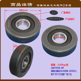 磷化D20B8 20501 180705K 门架轴承 滚轮 叉车配件