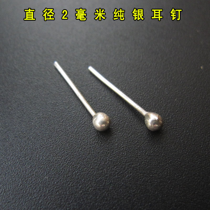耳钉长银针圆珠直径2毫米 一对价格