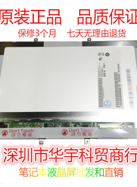 LP101WX1 B101EW05V.0  HSD101PWW1 IPS10.1LED平板电脑显示屏幕