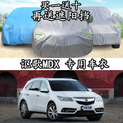 讴歌加厚防雨隔热汽车套