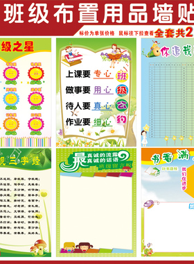 班级公约之星评比栏文化学习园地