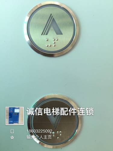 电梯配件  西奥电梯配件 按钮XHB_NR36C_A02 白光 箭头按钮 新款
