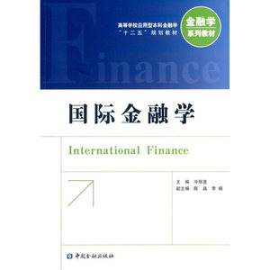 国际金融学