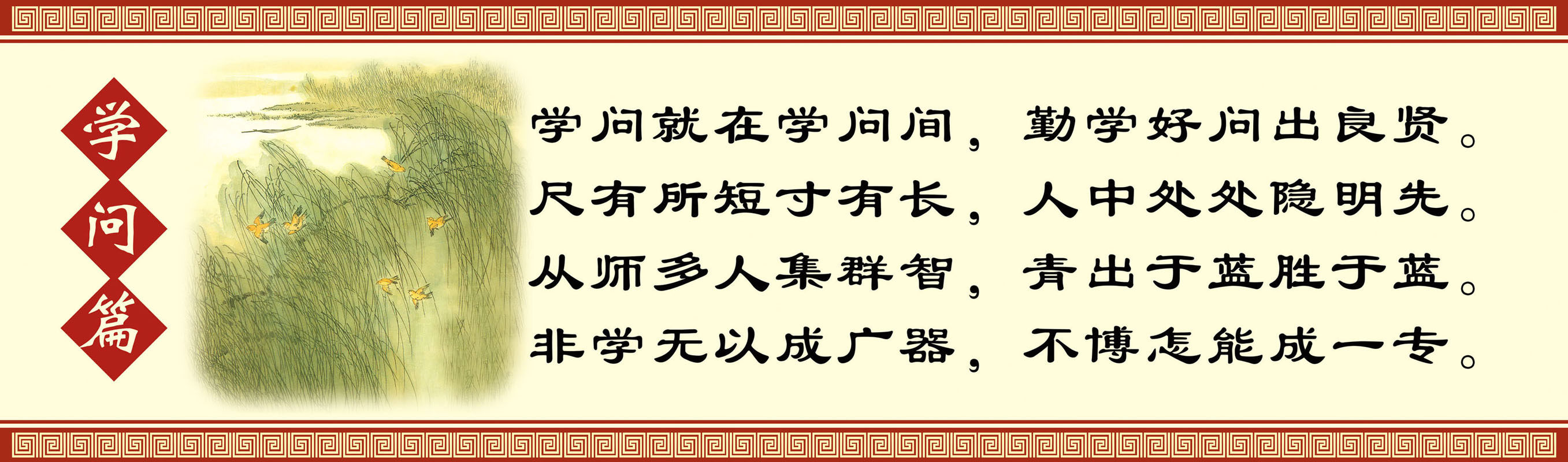 743海报印制展板写真喷绘贴纸335校园文化墙学问篇