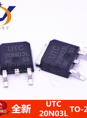 全新 20N03L  UTC20N03L  TO-252 现货